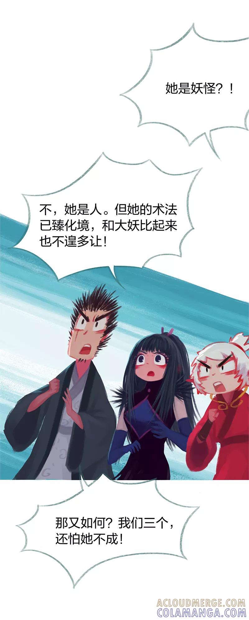 《吾猫当仙》第80话 第4页