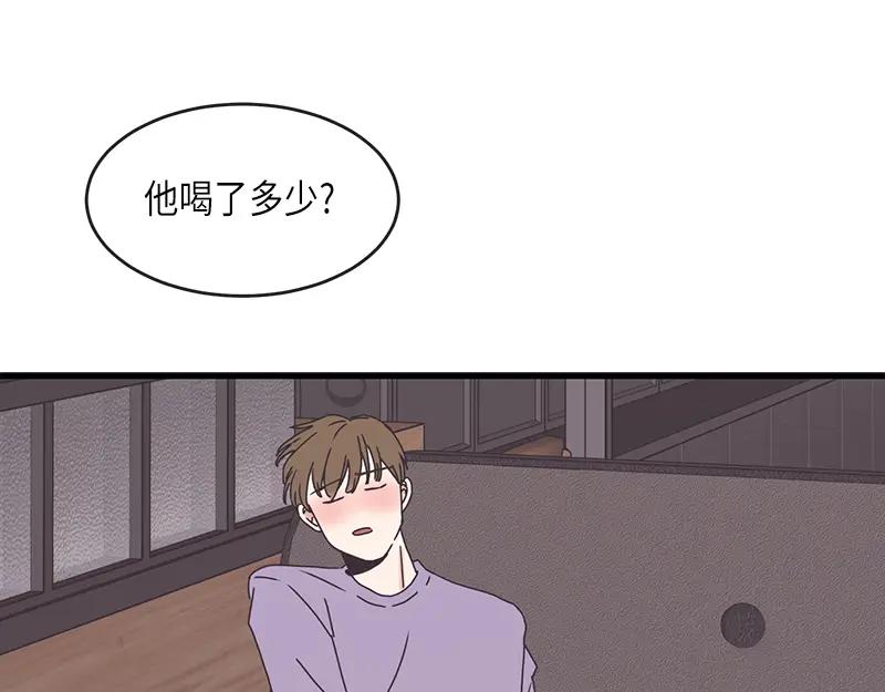 《取向的发现》第84话 第3页
