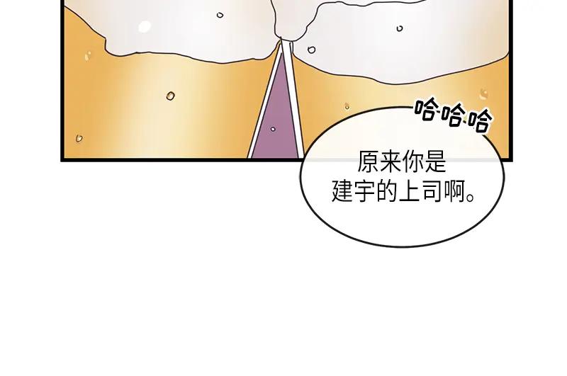 《取向的发现》第84话 第18页