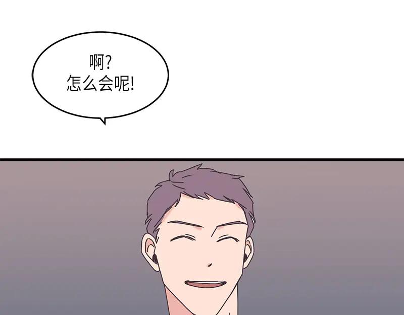 《取向的发现》第84话 第23页