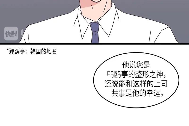 《取向的发现》第84话 第24页