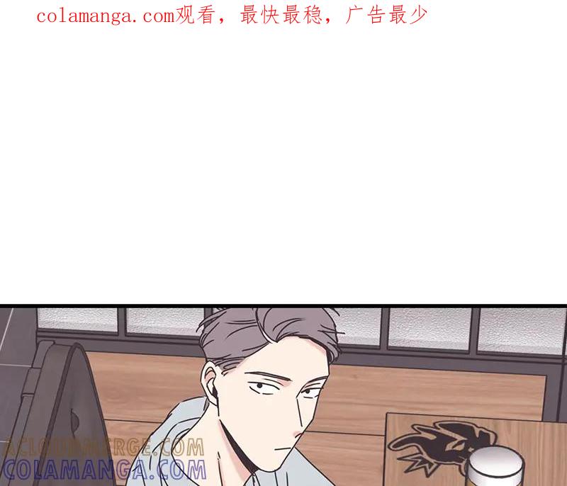 《取向的发现》第84话 第1页