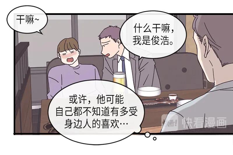 《取向的发现》第84话 第8页