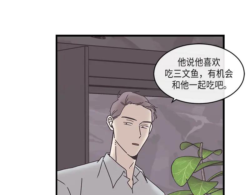 《取向的发现》第84话 第11页