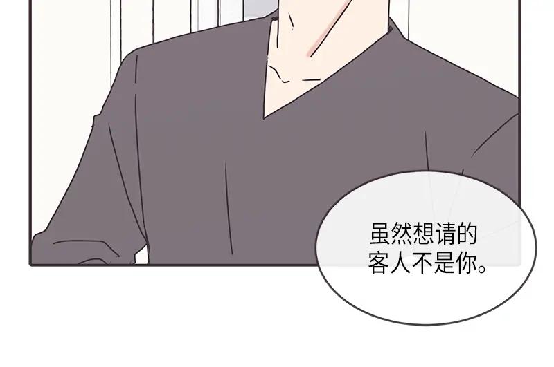 《取向的发现》第84话 第44页