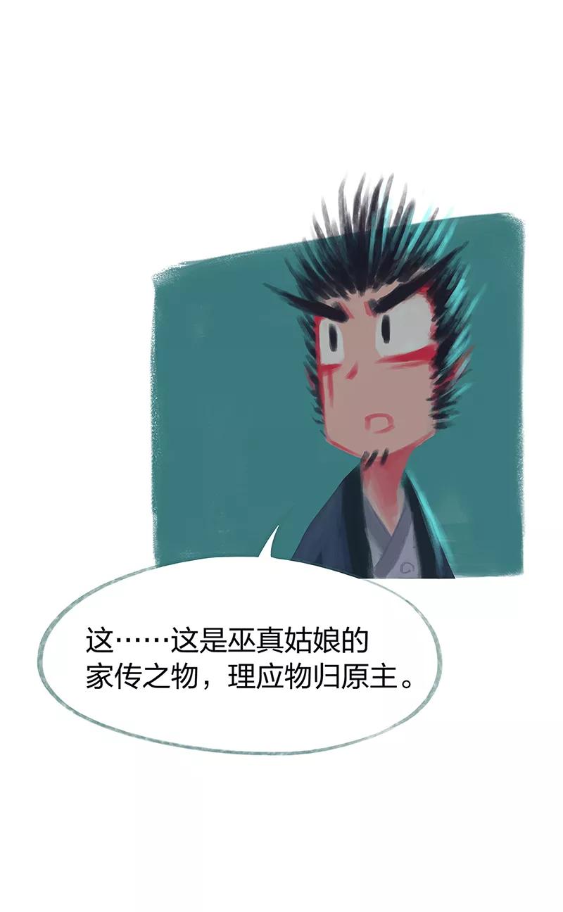 《吾猫当仙》第80话 第62页