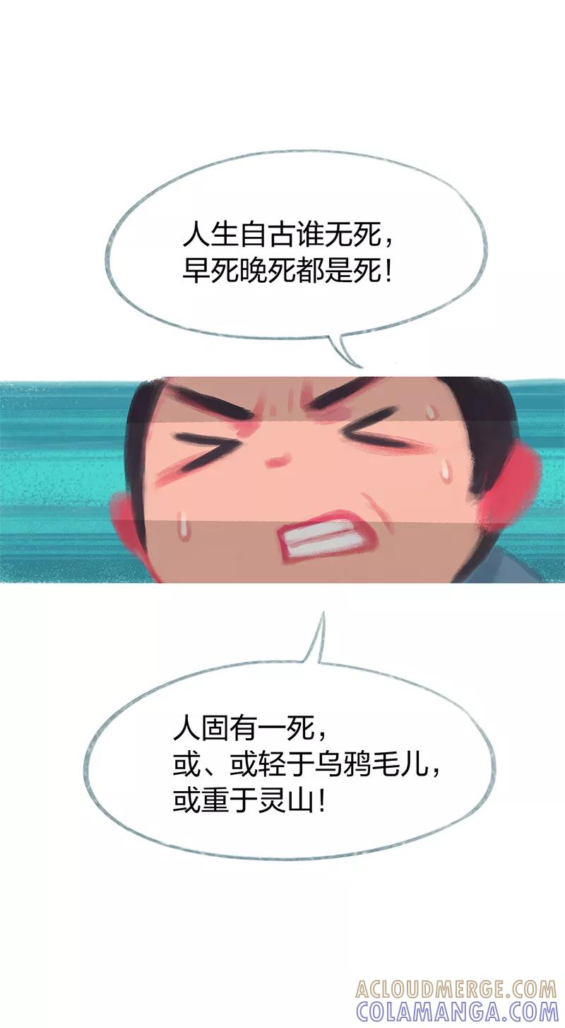 《吾猫当仙》第81话 第40页