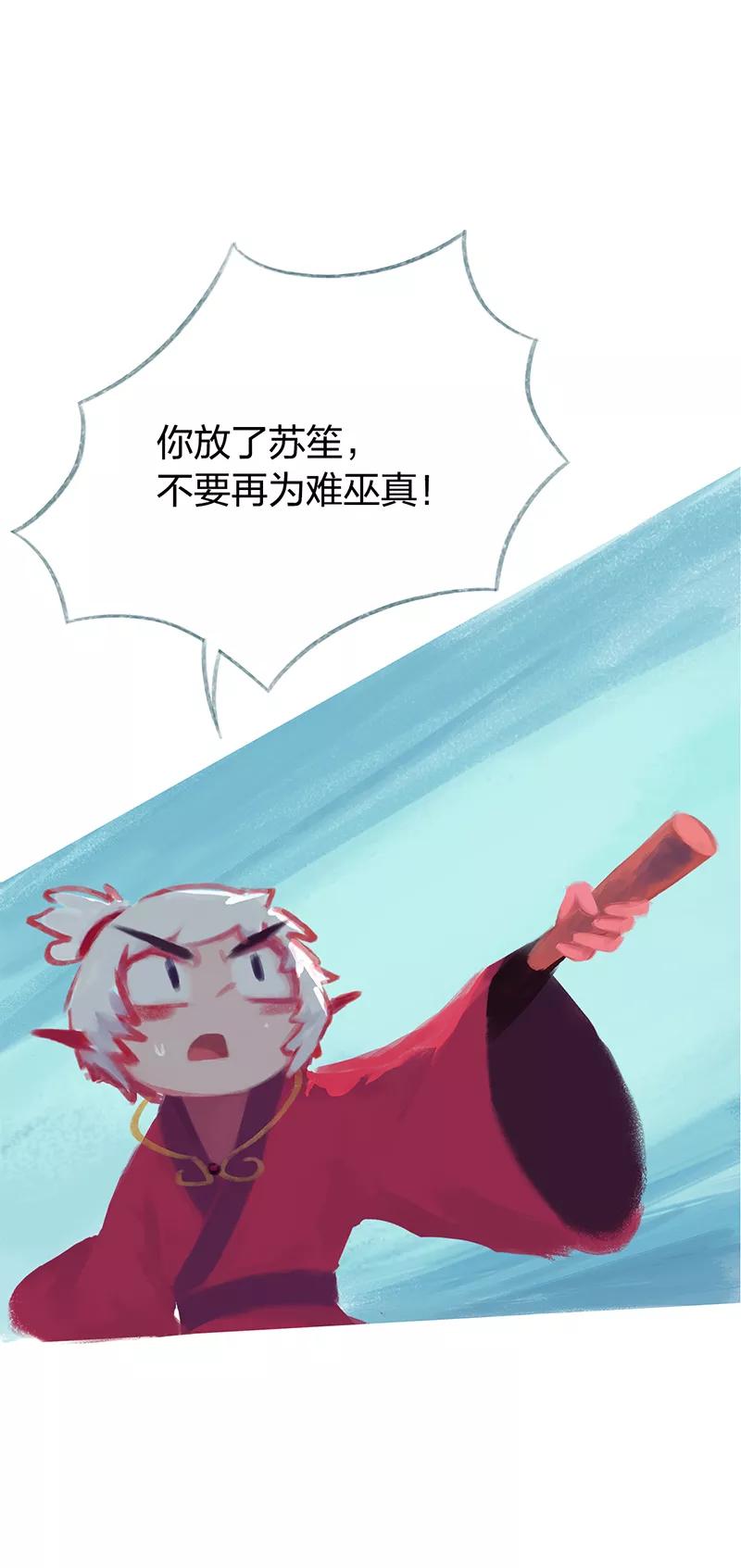 《吾猫当仙》第81话 第45页