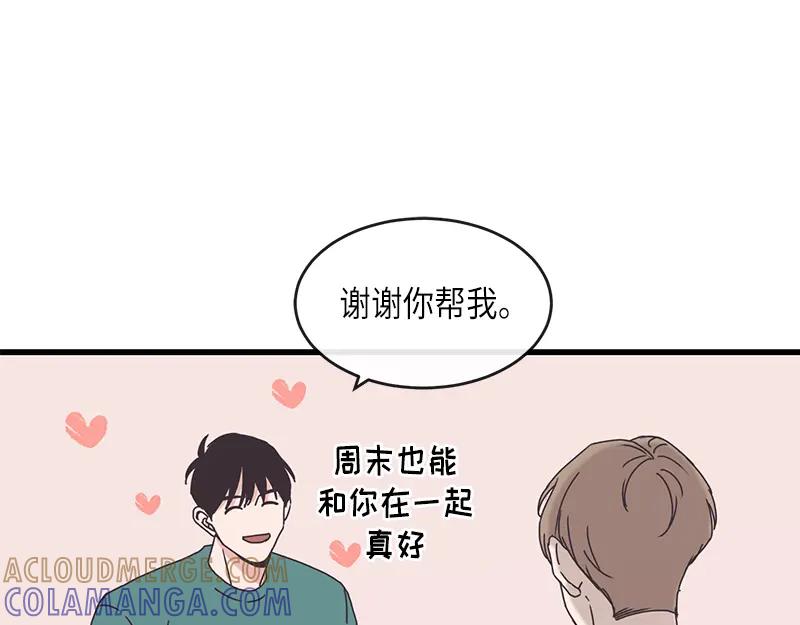 《取向的发现》第85话 第13页