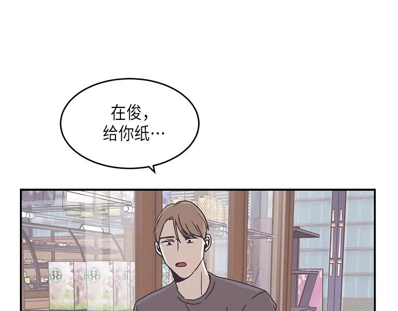 《取向的发现》第85话 第53页