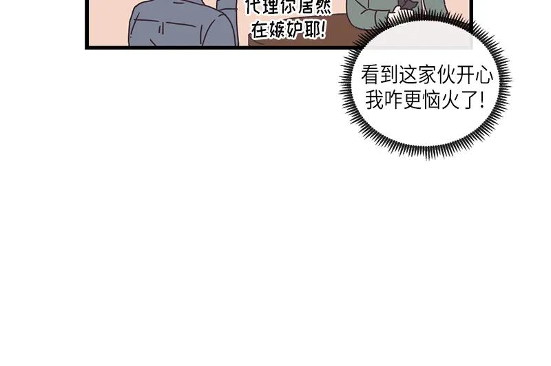《取向的发现》第85话 第42页