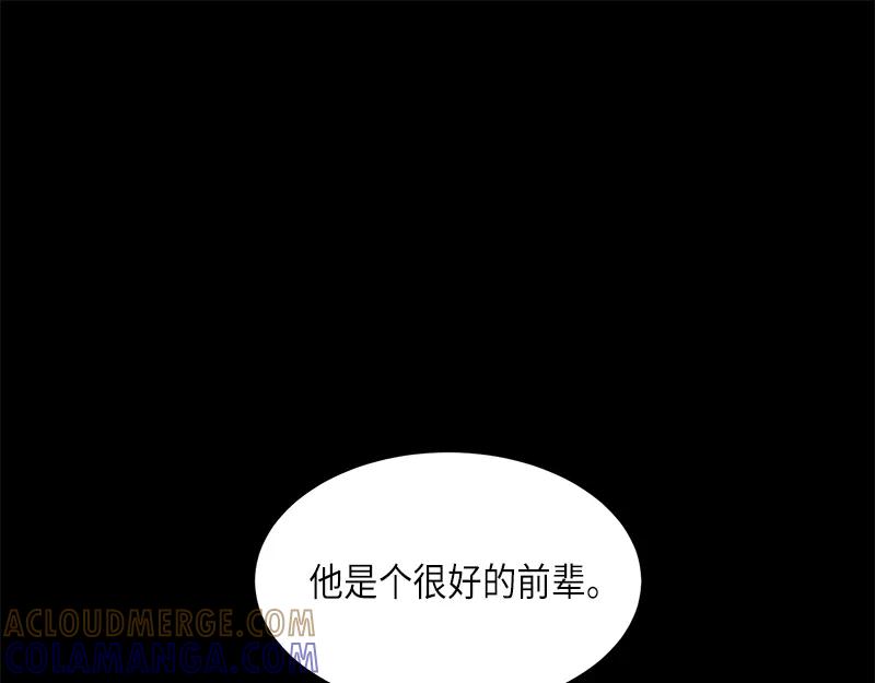 《取向的发现》第85话 第31页