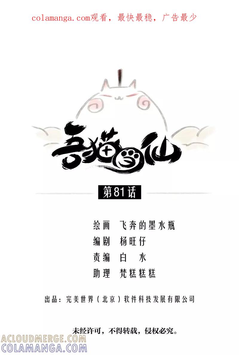 《吾猫当仙》第81话 第1页