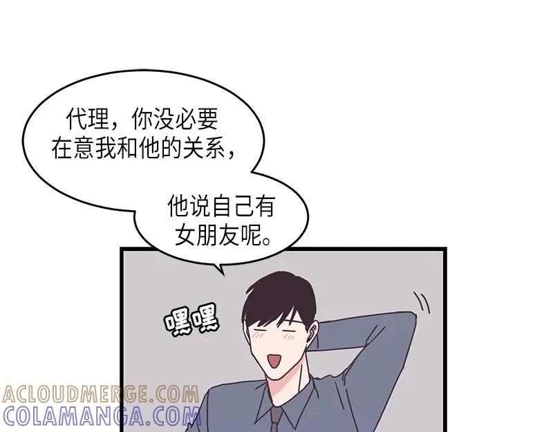 《取向的发现》第85话 第43页