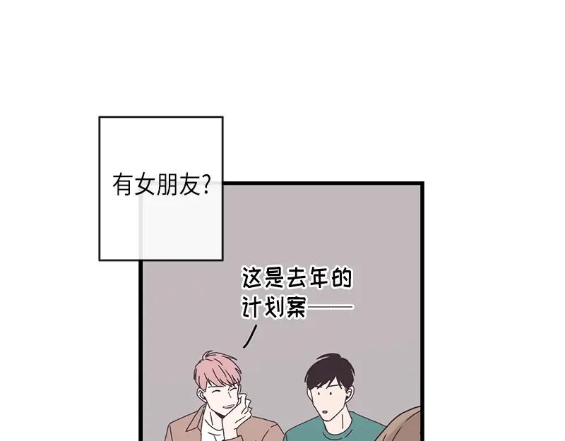 《取向的发现》第85话 第45页