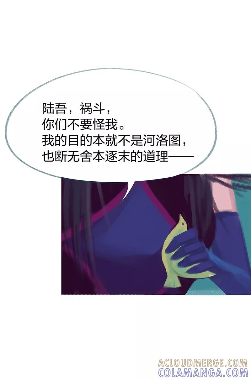 《吾猫当仙》第81话 第52页
