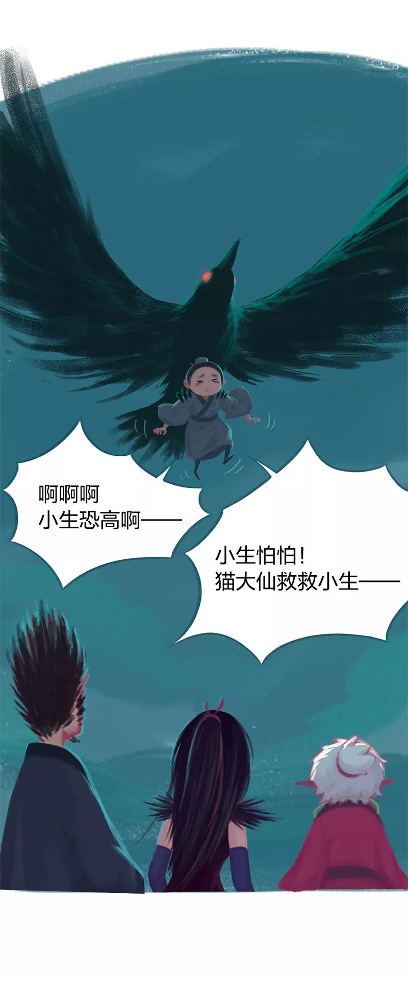 《吾猫当仙》第81话 第33页