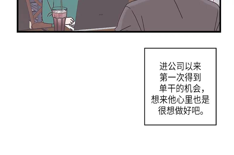 《取向的发现》第85话 第8页