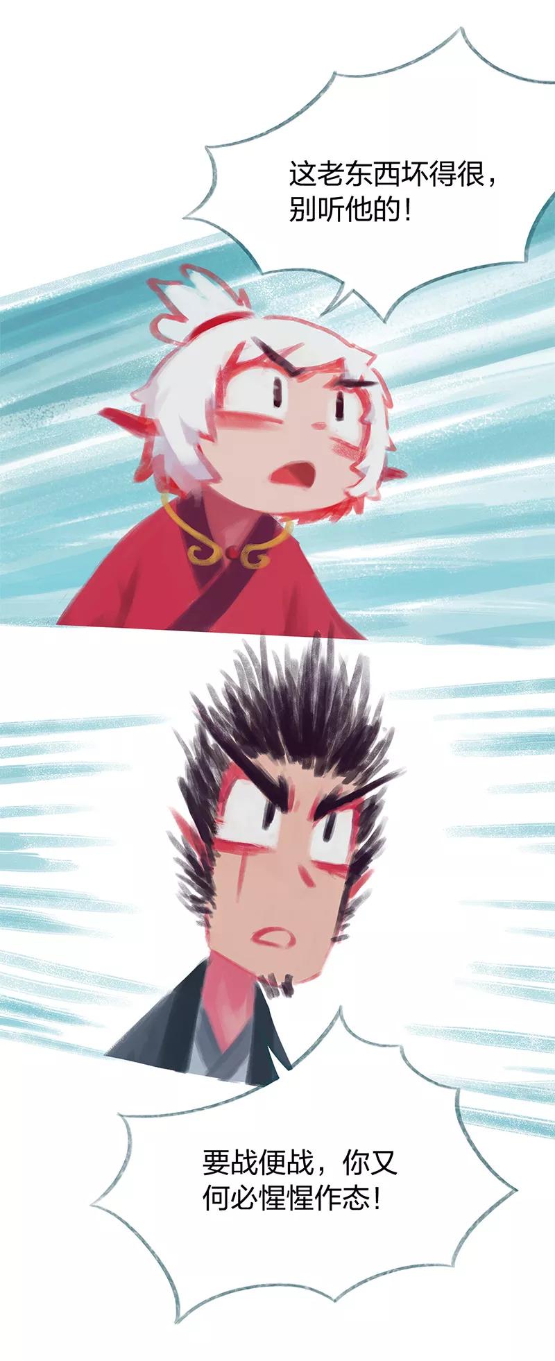 《吾猫当仙》第81话 第18页