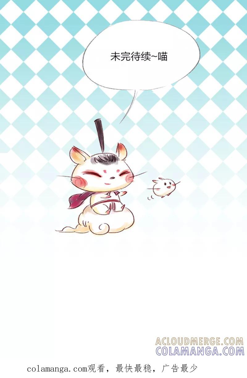 《吾猫当仙》第81话 第55页