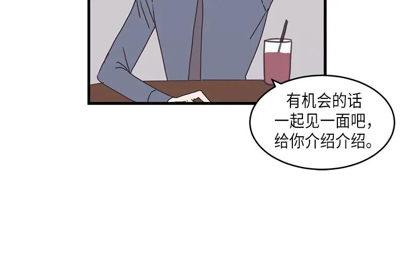 《取向的发现》第85话 第44页