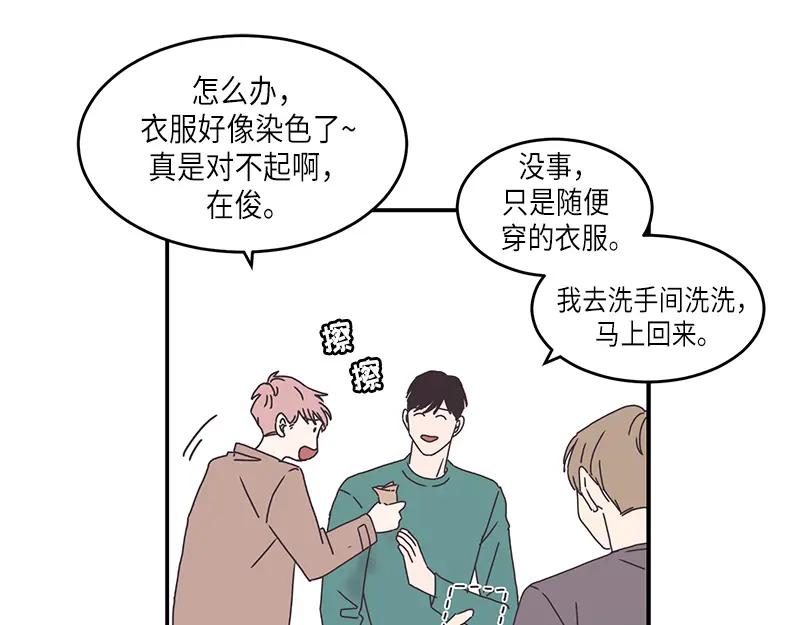 《取向的发现》第85话 第57页