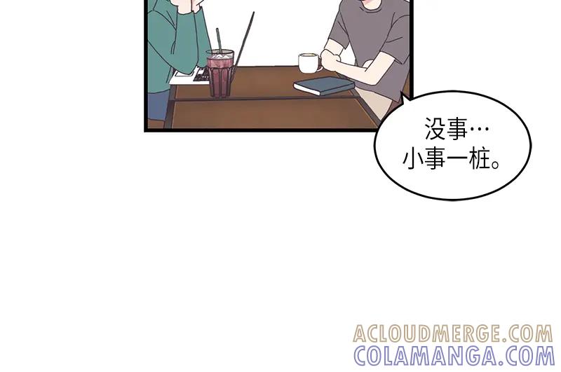 《取向的发现》第85话 第16页