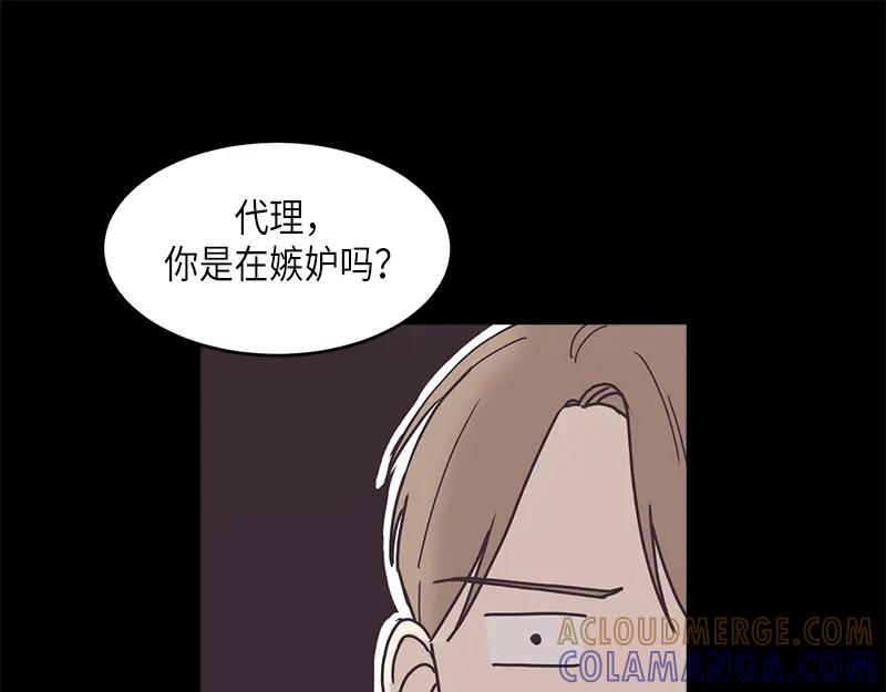 《取向的发现》第85话 第37页