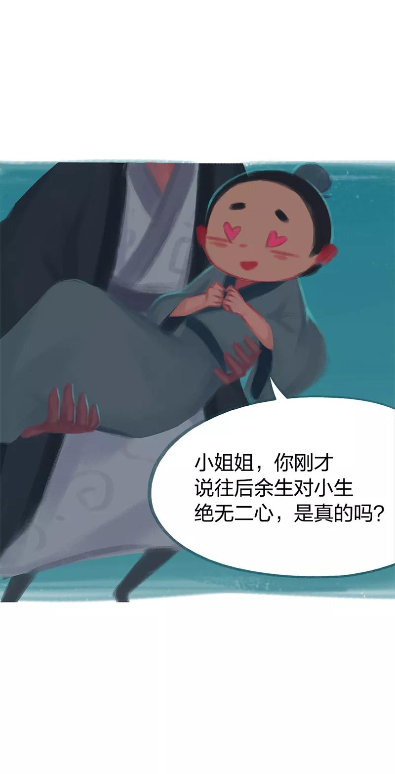 《吾猫当仙》第82话 第17页
