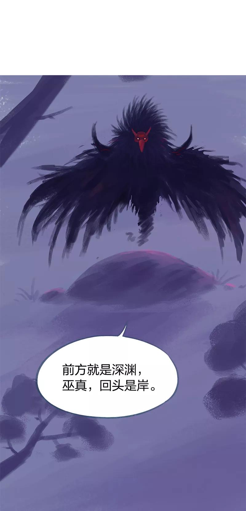 《吾猫当仙》第82话 第32页
