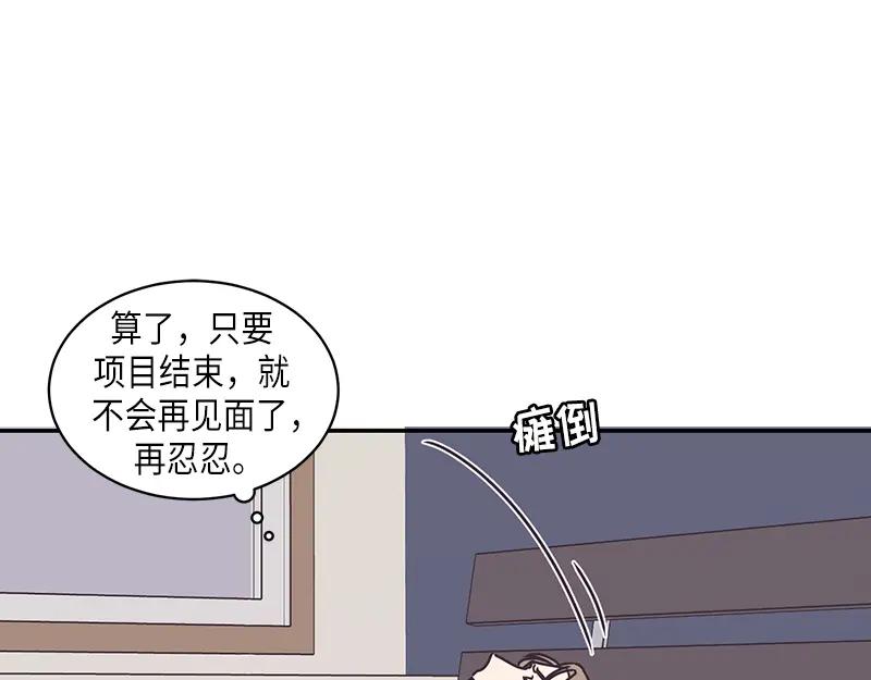 《取向的发现》第86话 第21页