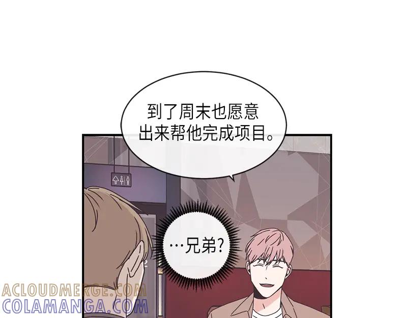 《取向的发现》第86话 第13页