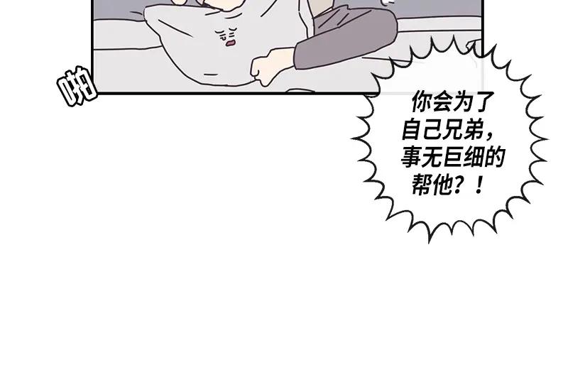 《取向的发现》第86话 第20页