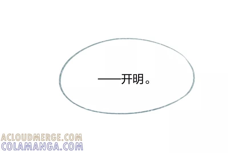 《吾猫当仙》第82话 第37页