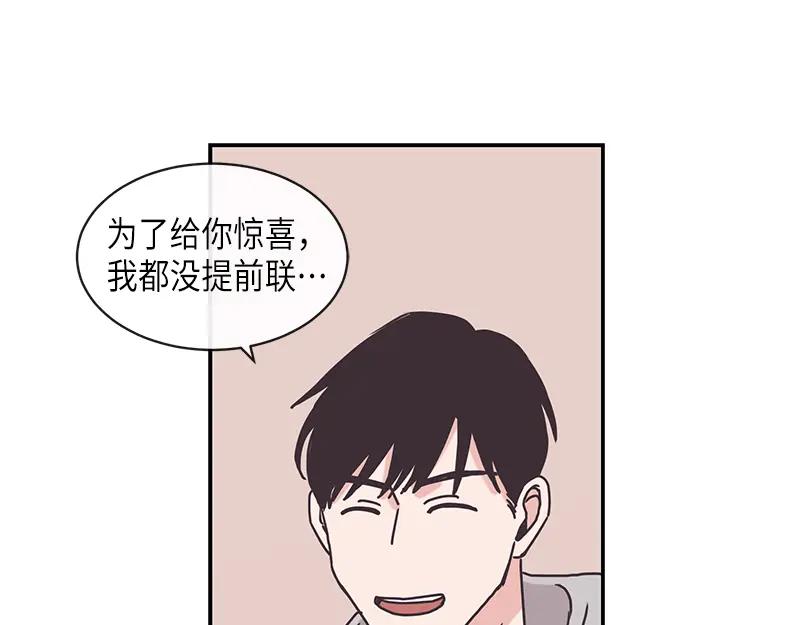 《取向的发现》第86话 第35页