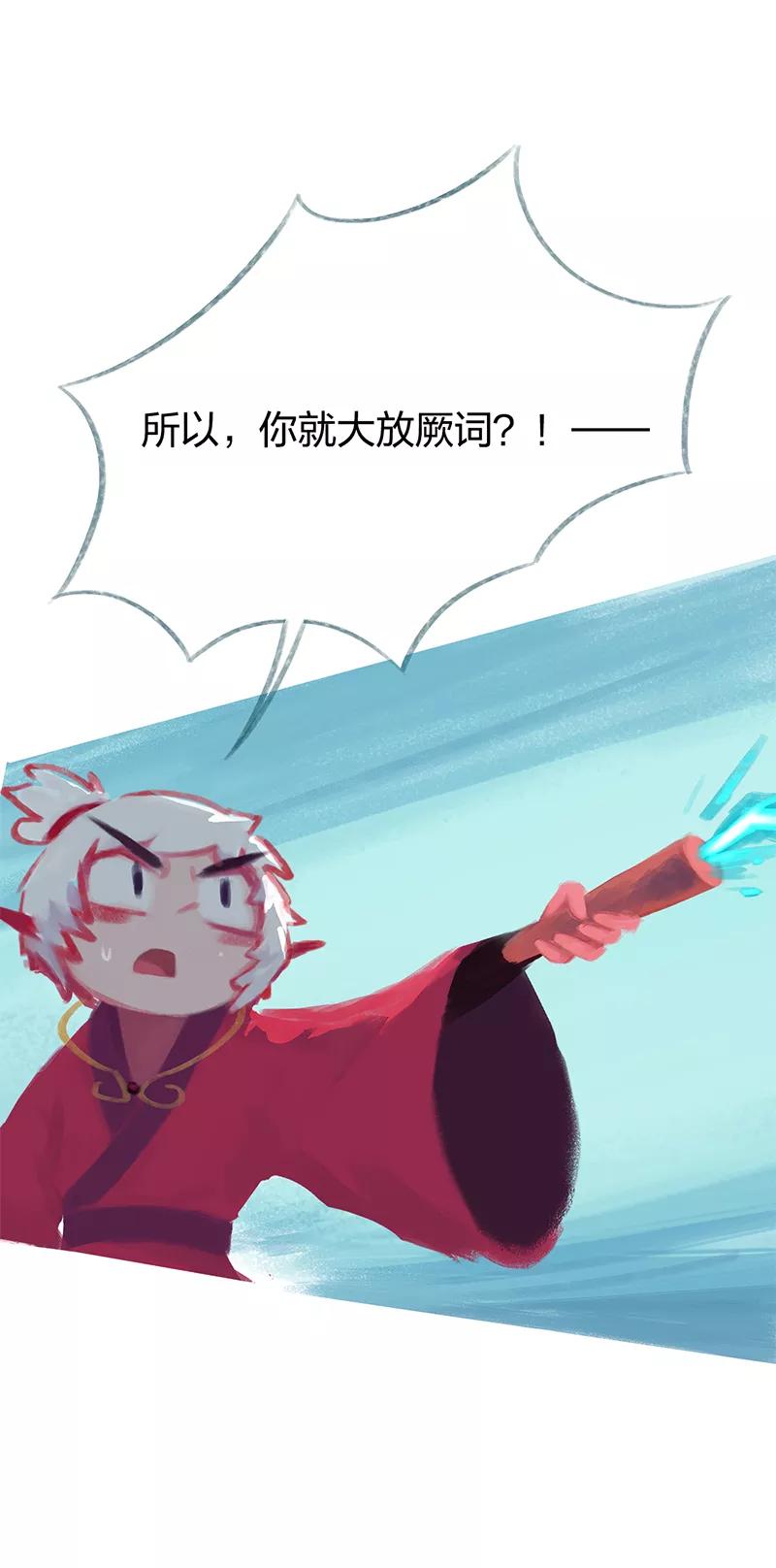 《吾猫当仙》第82话 第45页