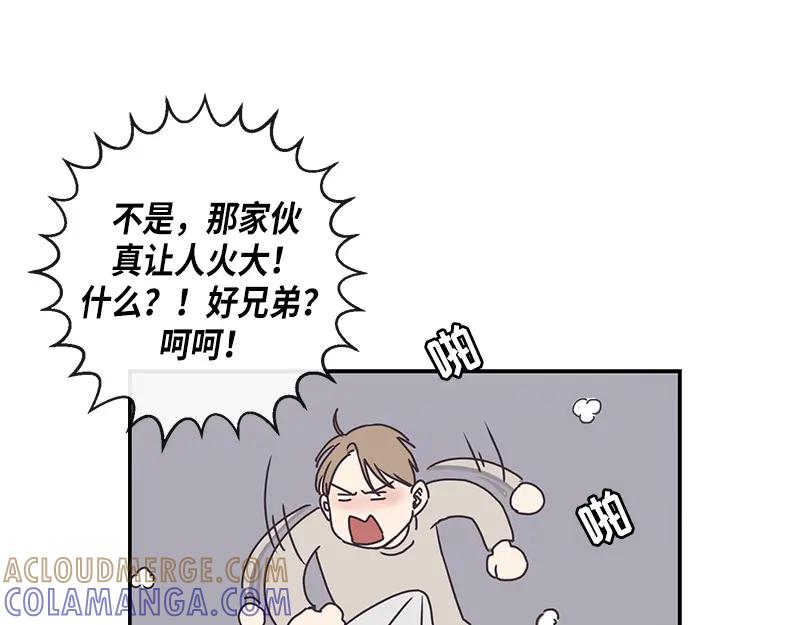 《取向的发现》第86话 第19页