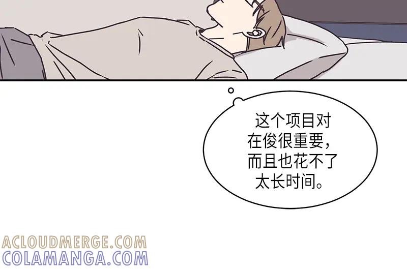 《取向的发现》第86话 第22页