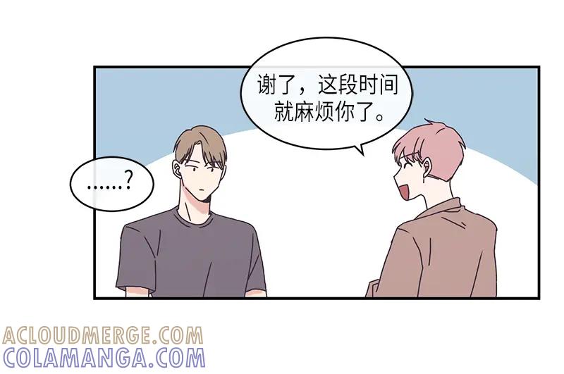 《取向的发现》第86话 第16页