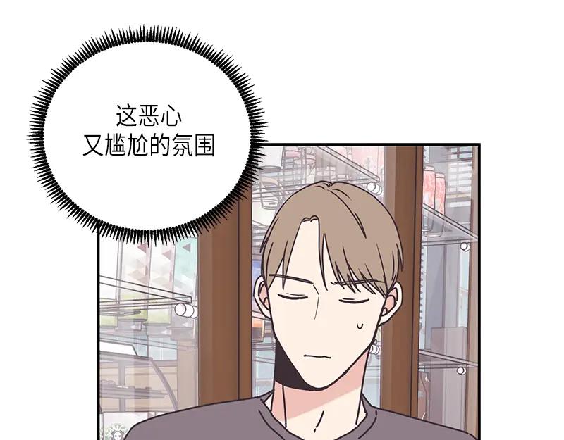 《取向的发现》第86话 第11页