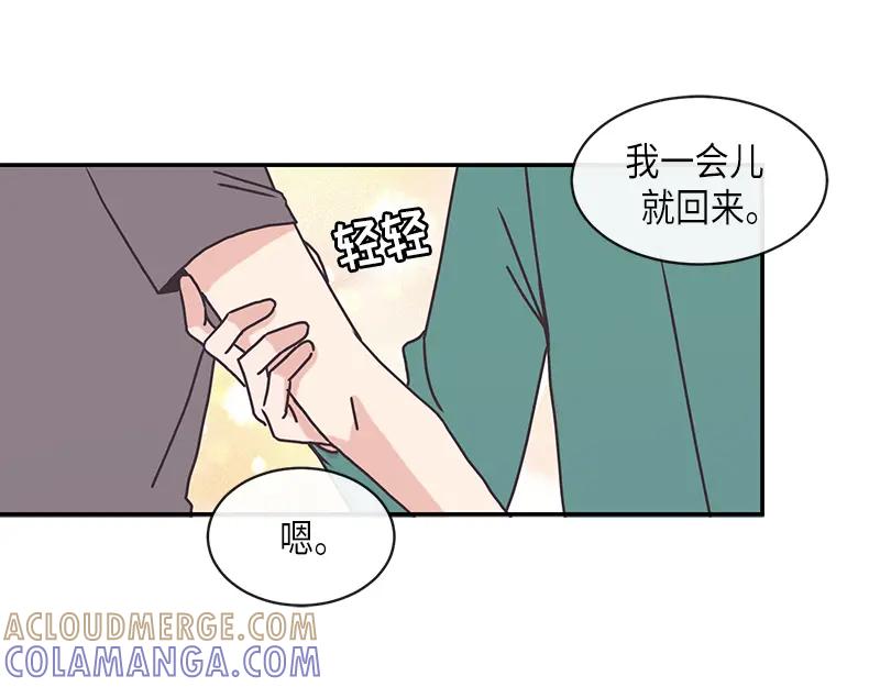 《取向的发现》第86话 第7页