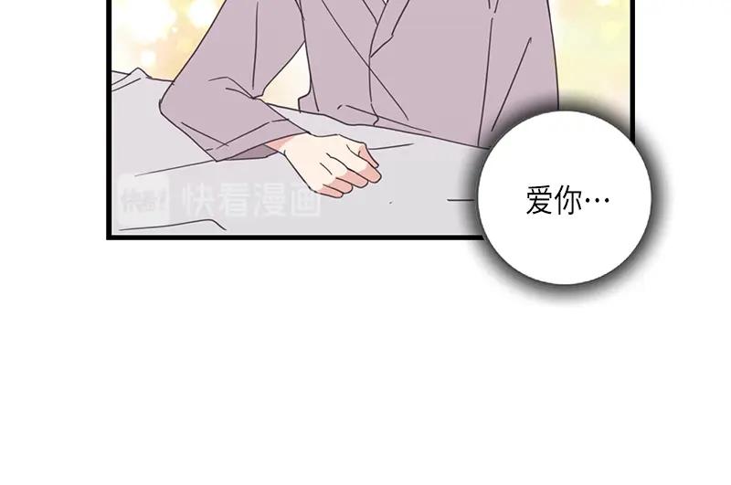 《取向的发现》第87话 第36页