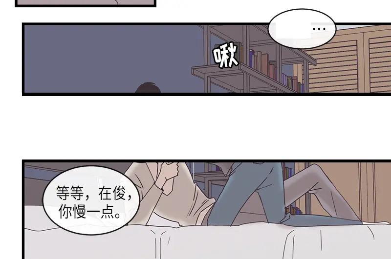 《取向的发现》第87话 第2页