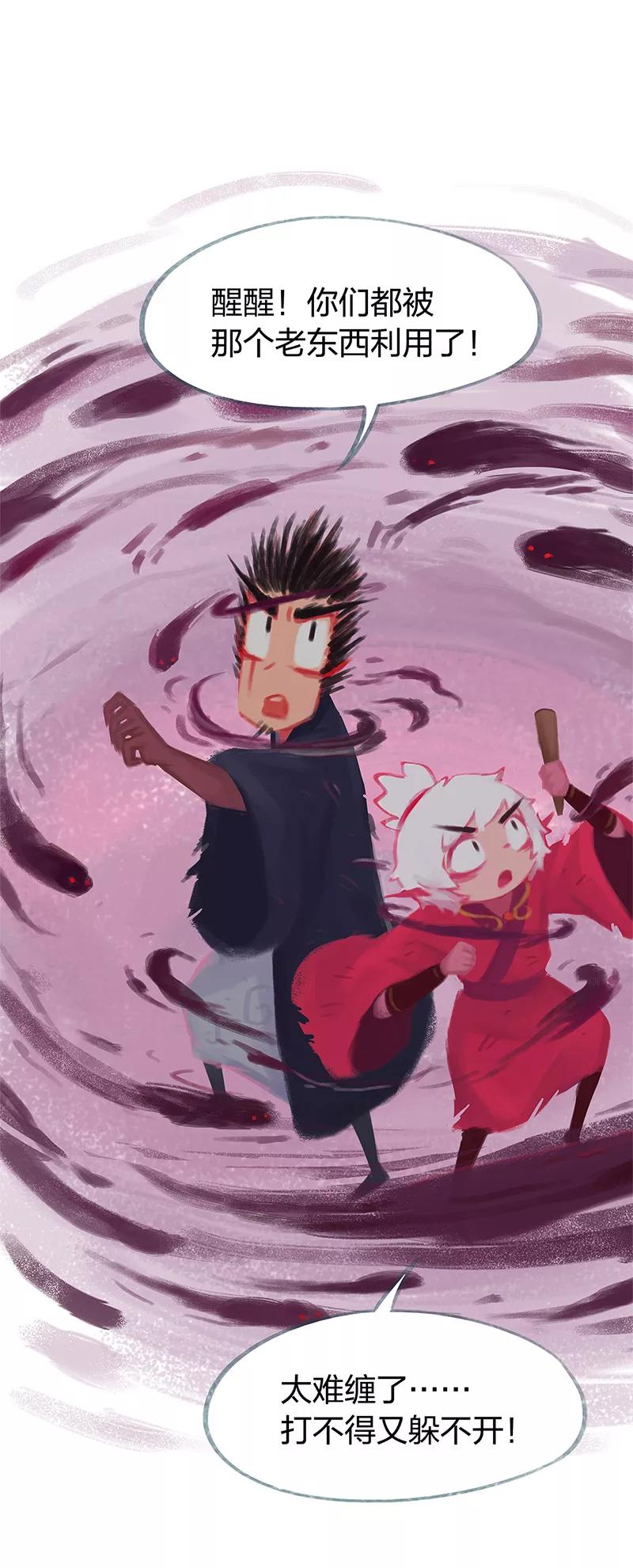 《吾猫当仙》第83话 第23页