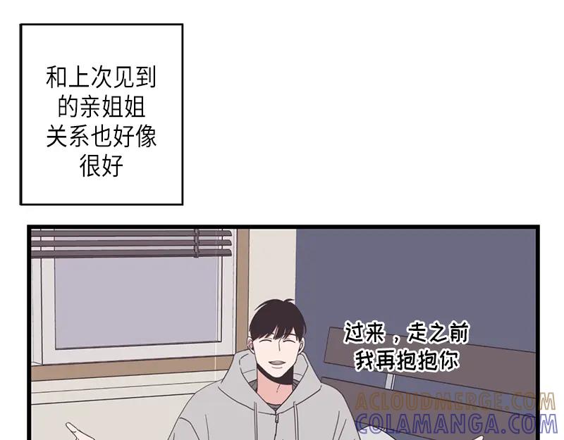 《取向的发现》第87话 第23页
