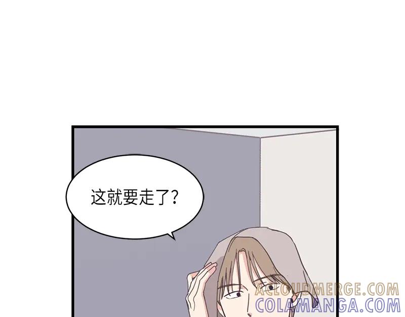 《取向的发现》第87话 第17页
