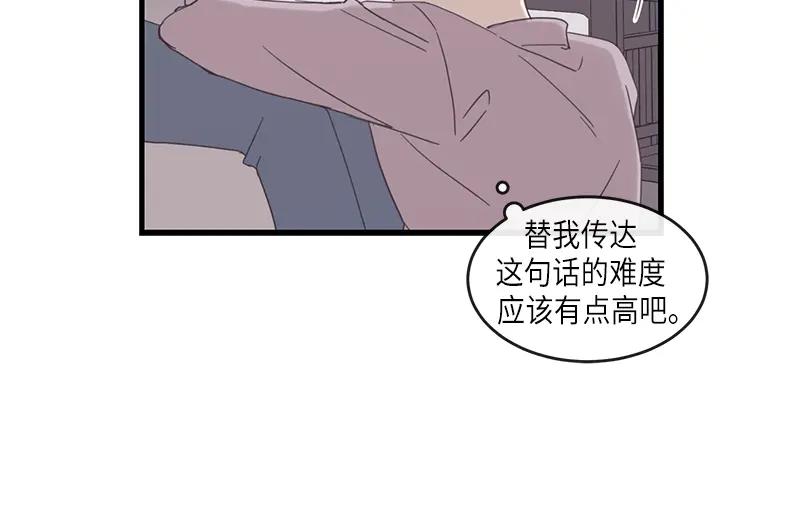 《取向的发现》第87话 第28页