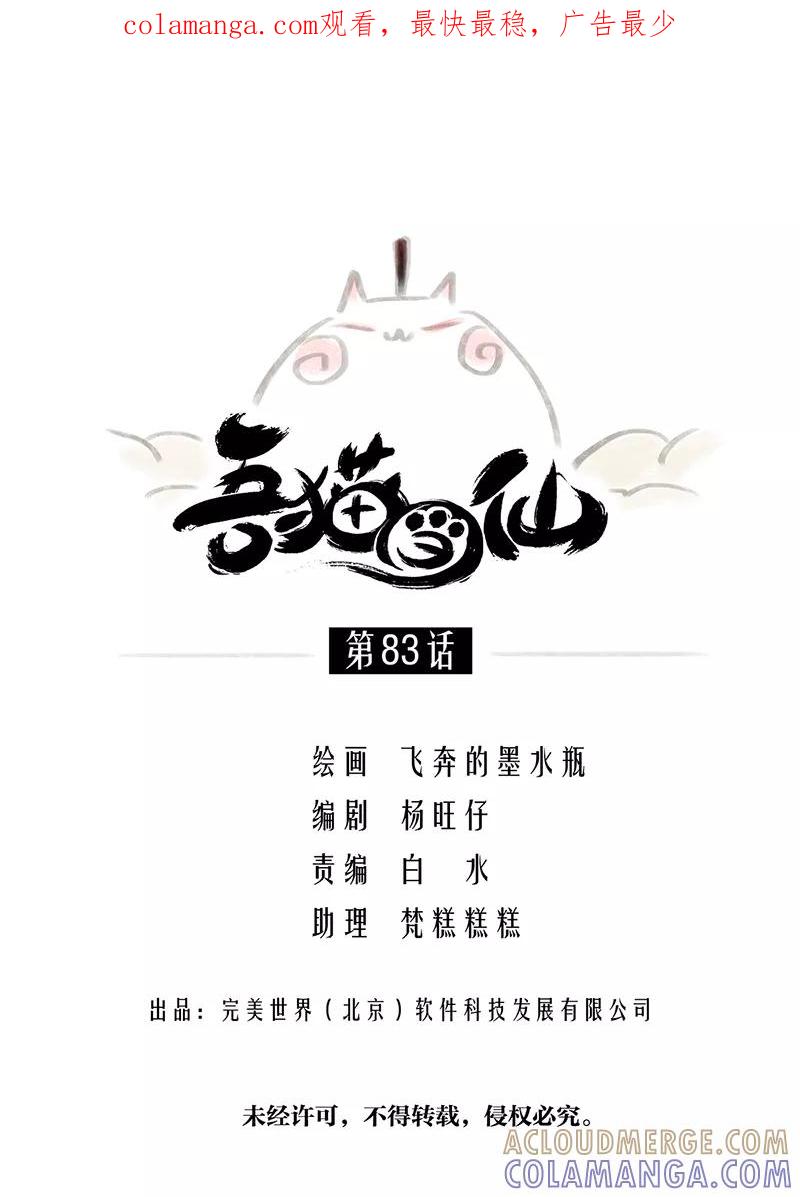 《吾猫当仙》第83话 第1页