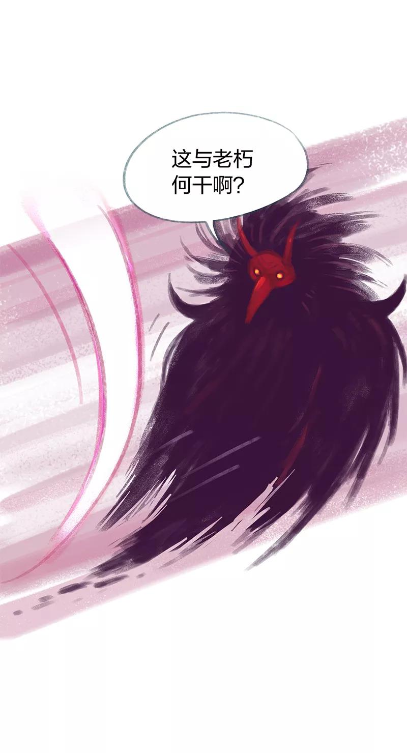 《吾猫当仙》第83话 第29页