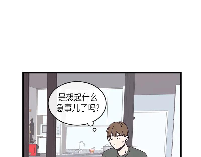 《取向的发现》第88话 第47页